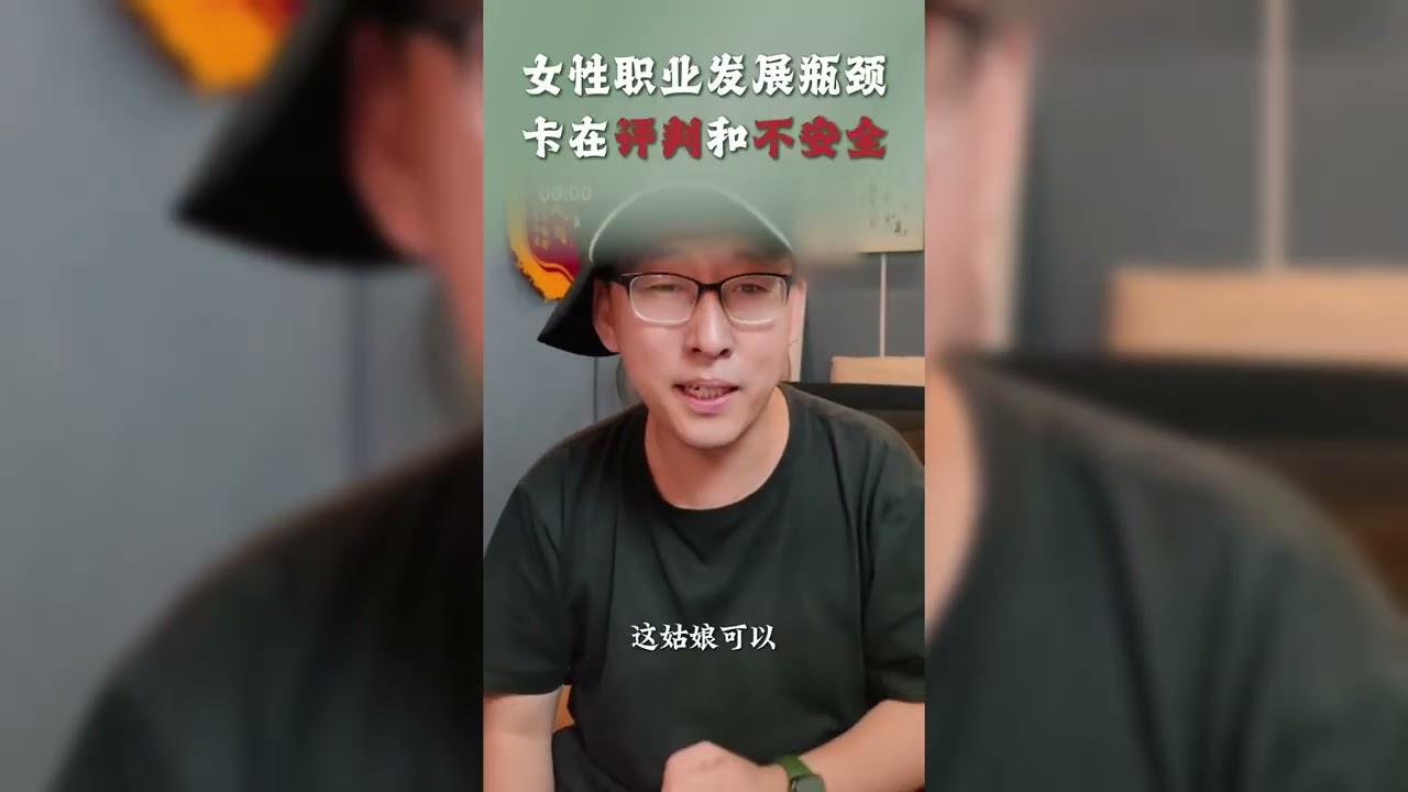 女性职业发展真正的瓶颈卡在「评判」和「不安全感」