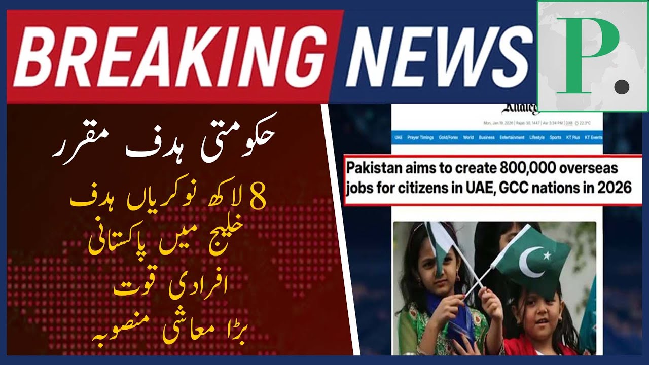 Pakistan Targets Jobs for 800,000 Workers in Gulf Countries by 2026 💼🌍