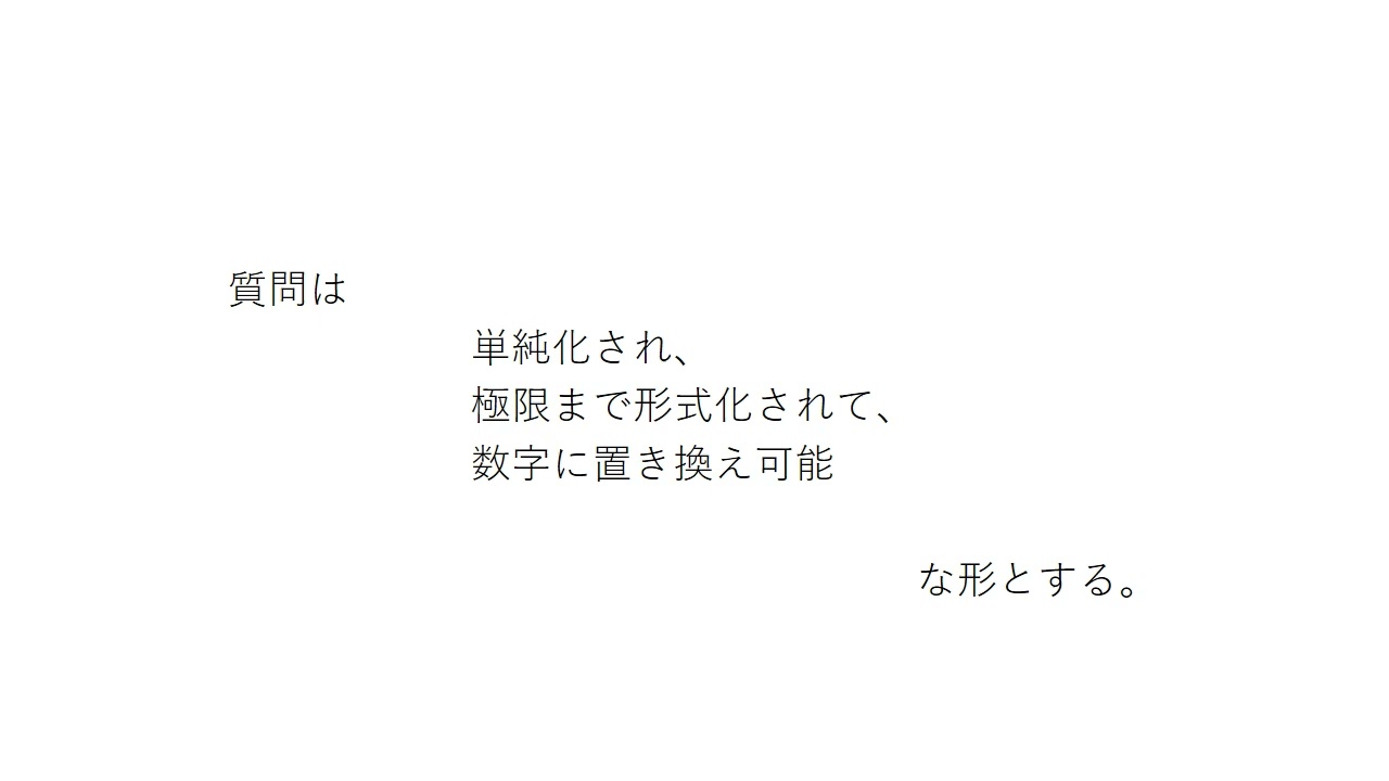 補講　質的社会調査法
