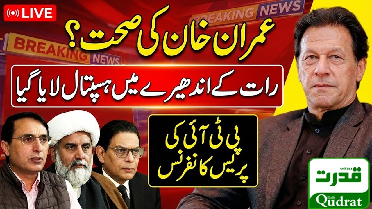 Live  🔴 Imran Khan Health  🚨 Barrister Gohar and Raja Nasir Abbas Press Conference 📢