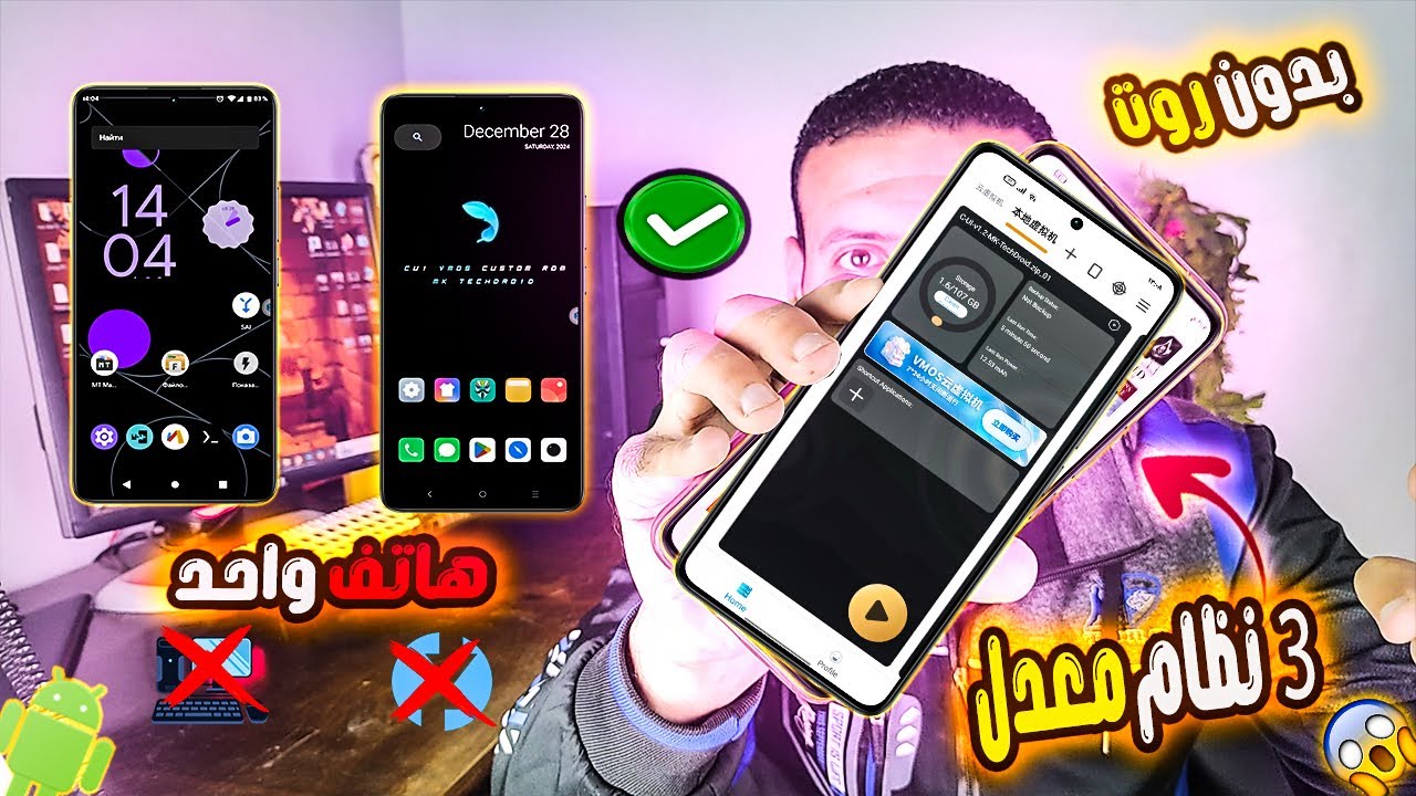 تشغيل 3 نظام اندرويد على هاتفك وعليهم روت في اقل من 15 دقيقة!