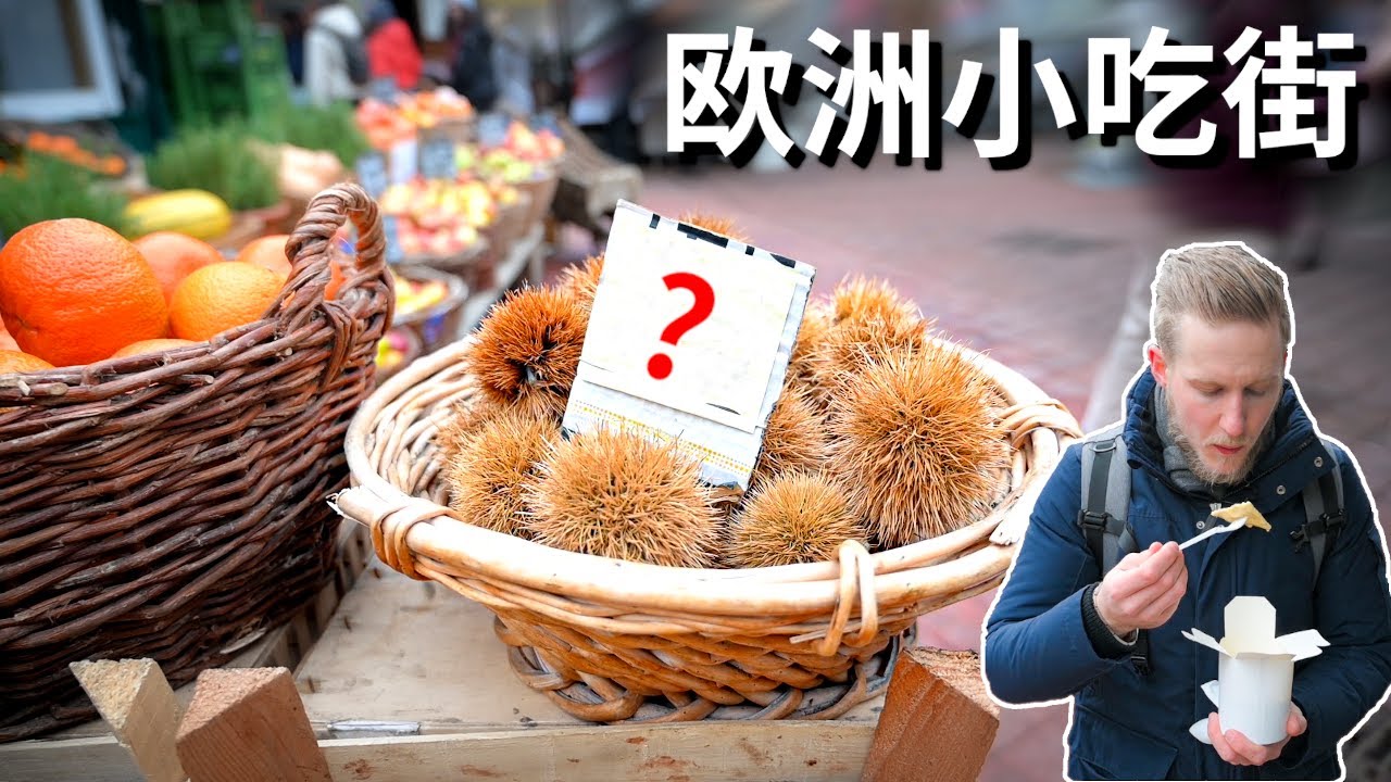 Vienna Naschmarkt 摊主太大方，不停塞给我免费试吃，维也纳美食街不愧是吃货的天堂！ENG SUB