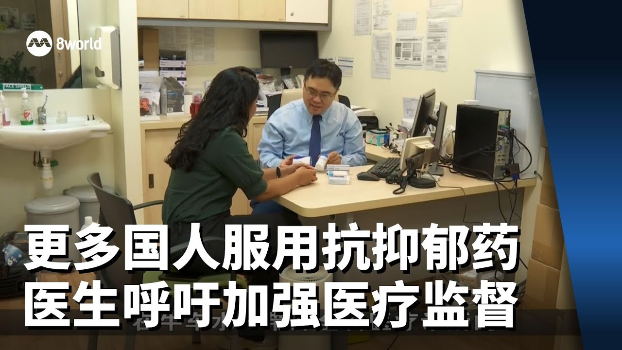 更多国人服用抗抑郁药 医生呼吁加强医疗监督
