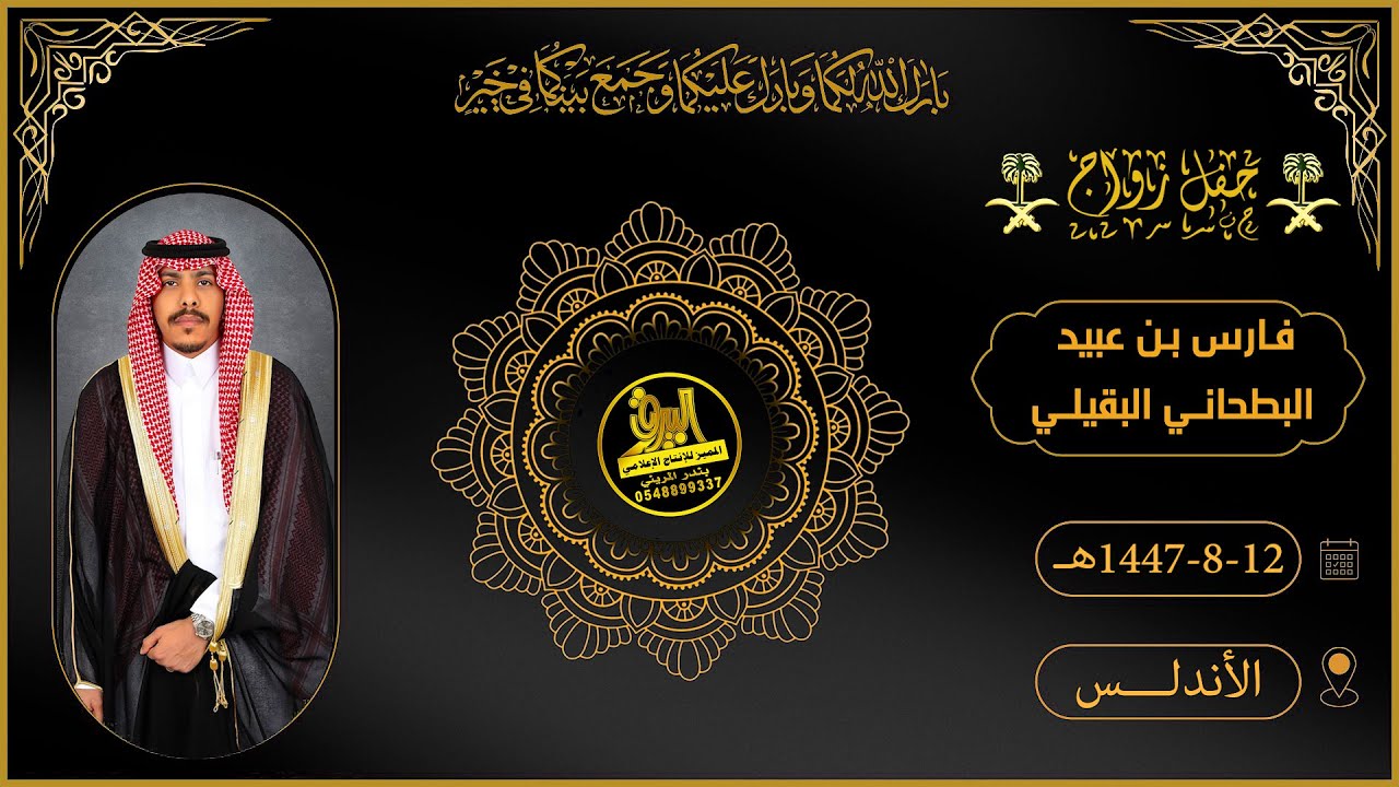 🔘فن المجرور في حفل زواج الشاب : فارس بن عبيد البطحاني البقيلي