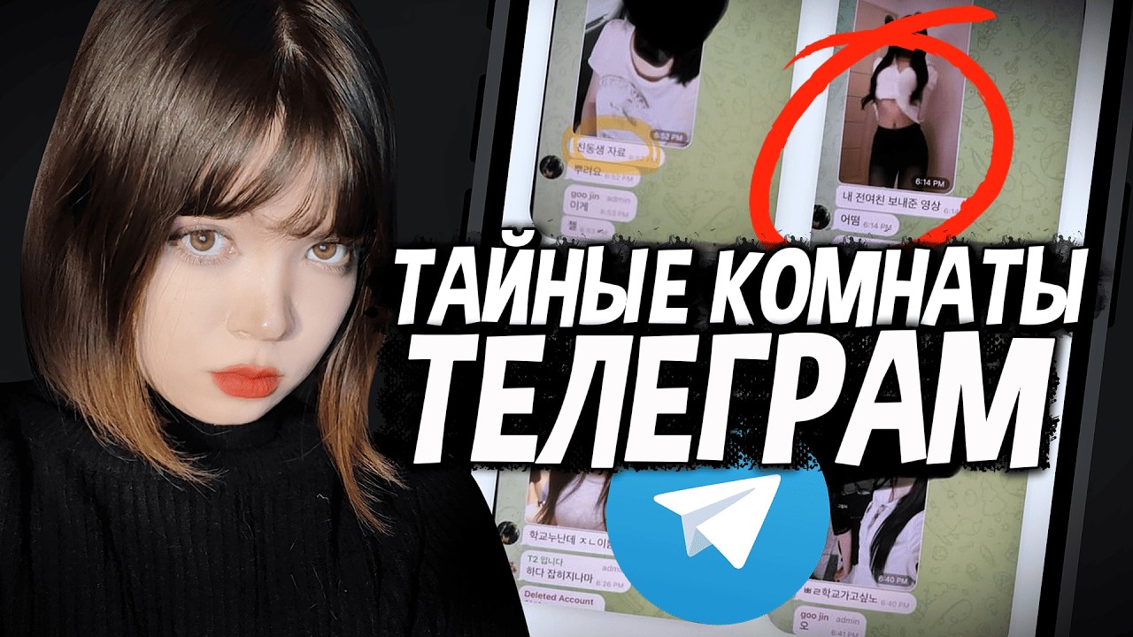 КАК школьниц ЗАТЯГИВАЛИ в цифровое РАБ**ВО в TELEGRAM? | Дело Nth Room
