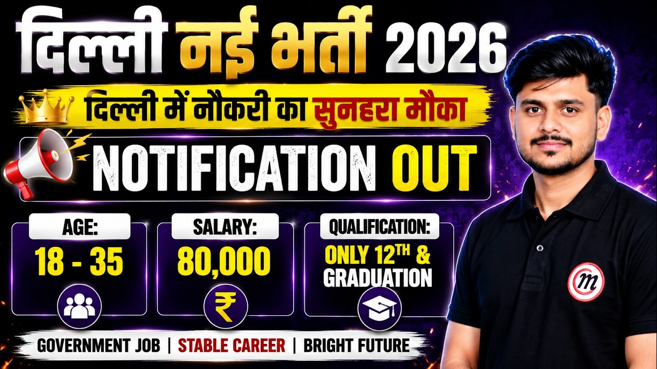Delhi New Vacancy 2026 | Latest Govt Job | 12th Pass Govt Jobs 2026 | DSSSB Various Post Recruitment
