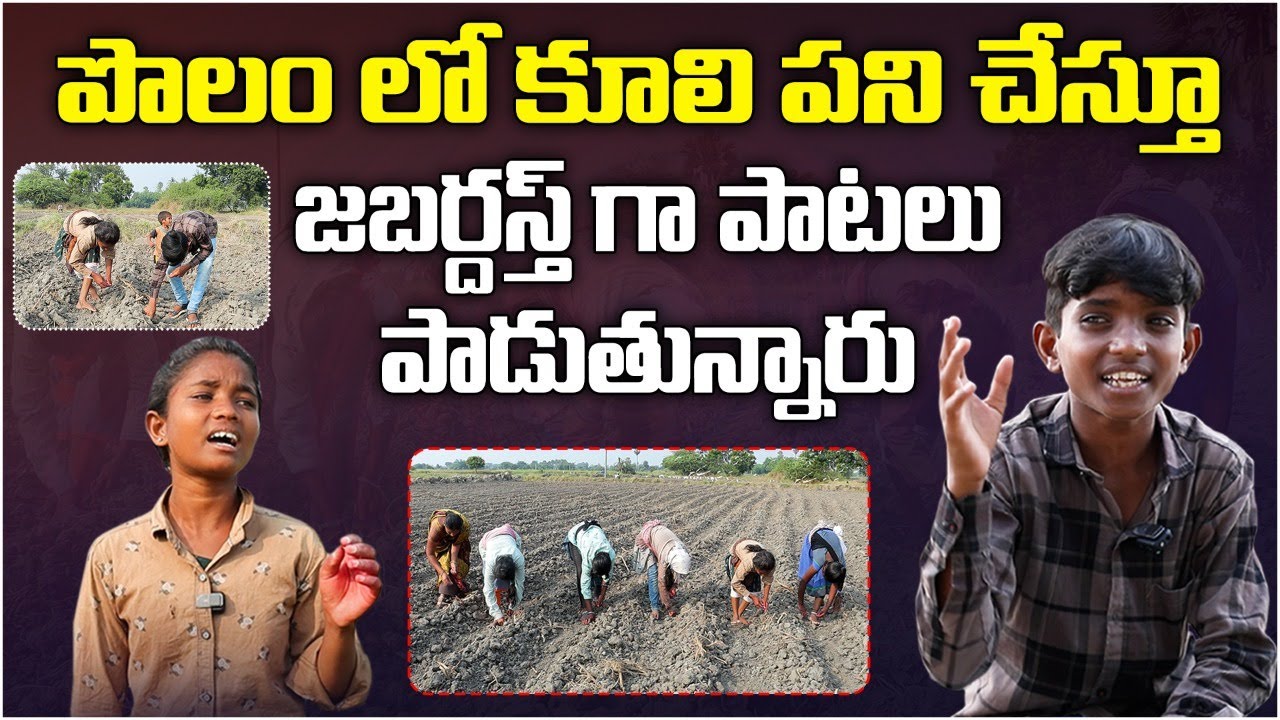 పొలం లో కూలి పని చేస్తూ | Folk Singer Sai Kumar Goud About His Hard Work In Fields | Aadhan Telugu