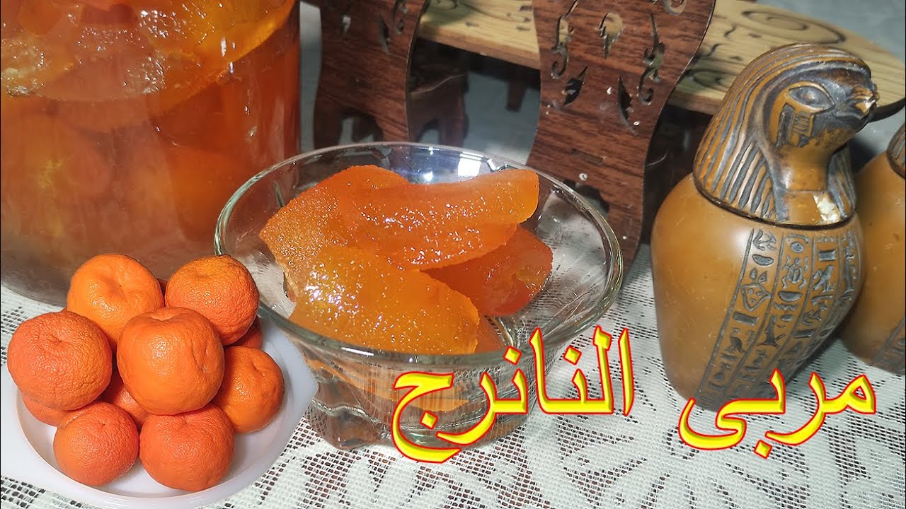 مربى النارنج افضل طريقة وابسط شرح لعمل مربى النانرج بالمنزل طبختنا هيك