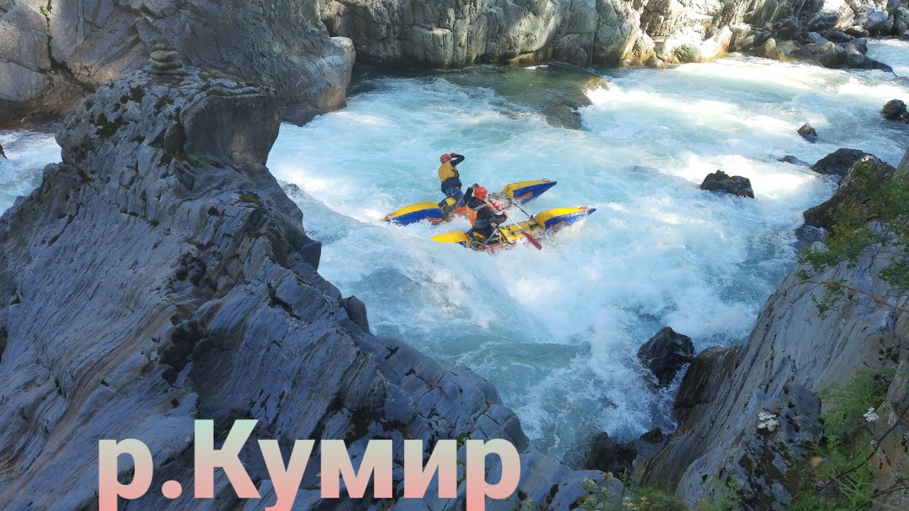 Река Кумир / Водный поход/ Пакрафт / Пакрафтинг на Алтае