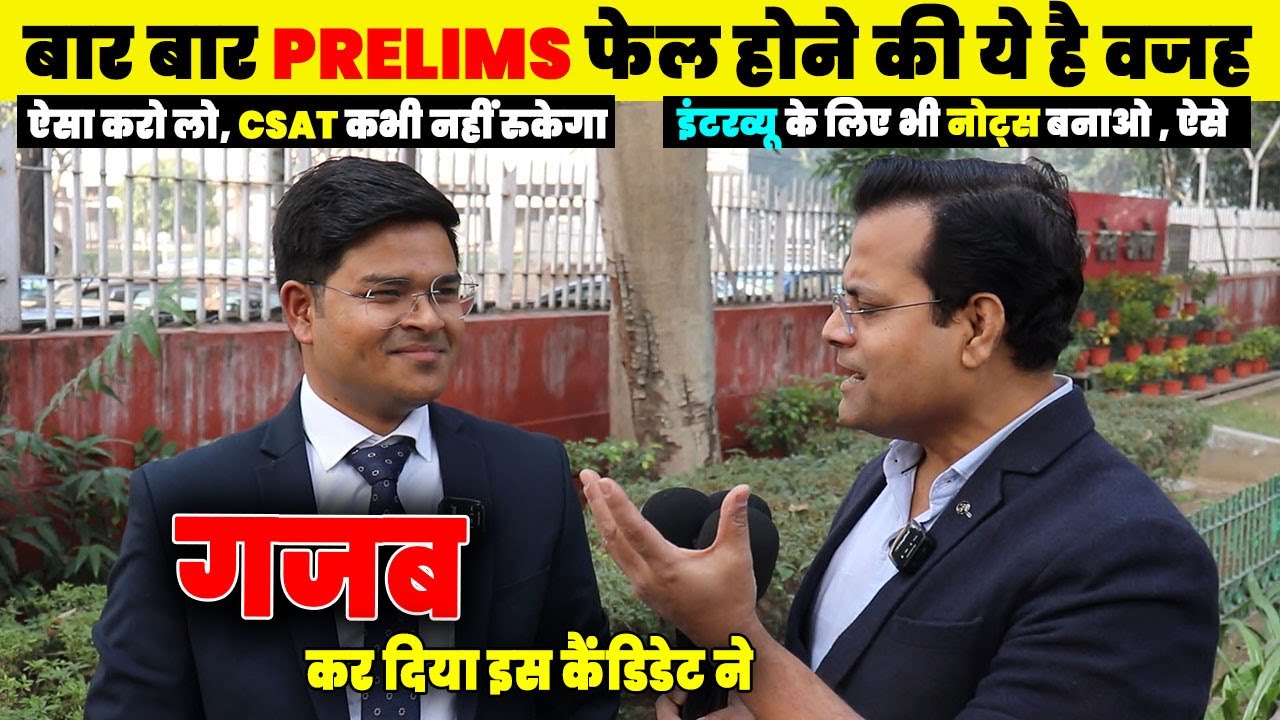 Amazing UPSC इंटरव्यू , दिल खुश हो गया , गजब का Confidence, Cool & Calm #upsc_cse_interview