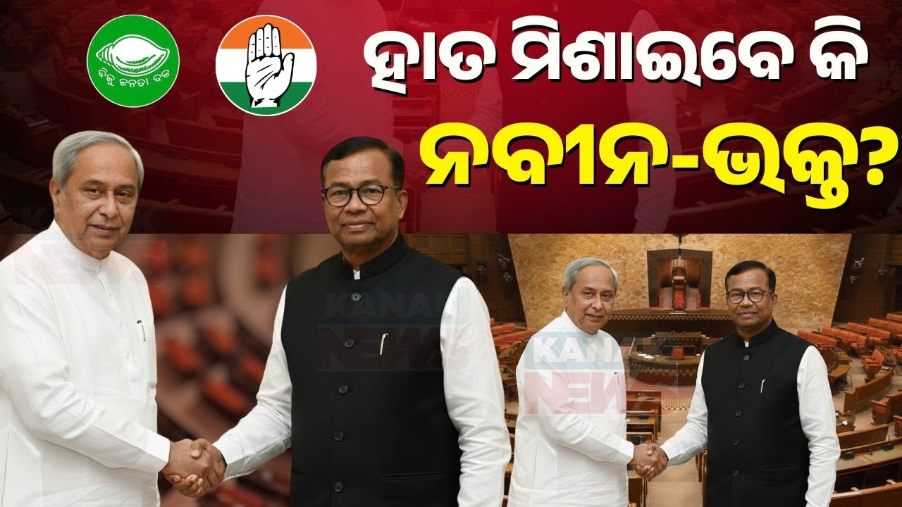 Rajya Sabha Election Heats Up in Odisha | PCC Chief Bhakta Das Seeks Meeting with Naveen Patnaik