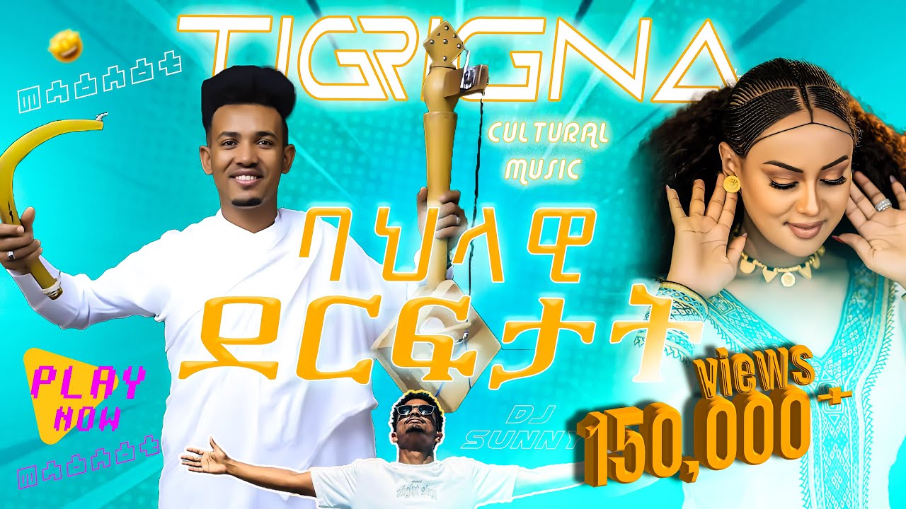 🔥 ባህላዊ ደርፍታት ትግርኛ | Best Tigrigna Cultural Music | Dj Sunny 🔅 | Ethiopian Music