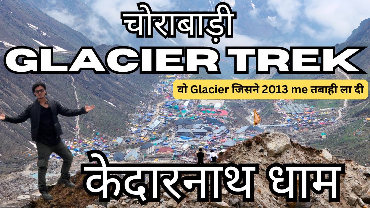 चोराबाड़ी Glacier Trek जिसने 2013 me तबाही ला दी |  Kedarnath Dham का छुपा खजाना | Chorabari Glacier