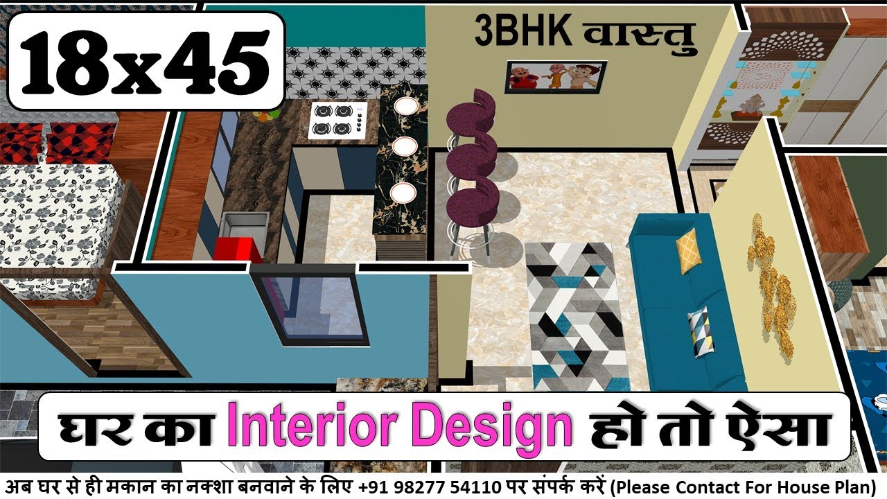 18X45 DUPLEX 3D HOUSE PLAN | 18X45 3D HOUSE PLAN | 18X45 3D HOME PLAN | purab mukhi ghar ka naksha