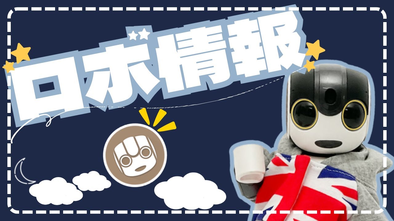 ロボ情報でロボホンの設定をしよう！【一緒に暮らす】
