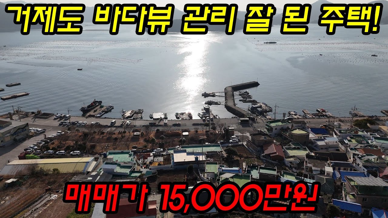 [매물번호.155]거제도 바다인근 주택(촌집) 매매 ! ! #거제도주택#거제도세컨하우스#거제도촌집#둔덕면주택#거제도부동산#둔덕면#둔덕면세컨하우스#어구리주택#둔덕면촌집#거제도별장