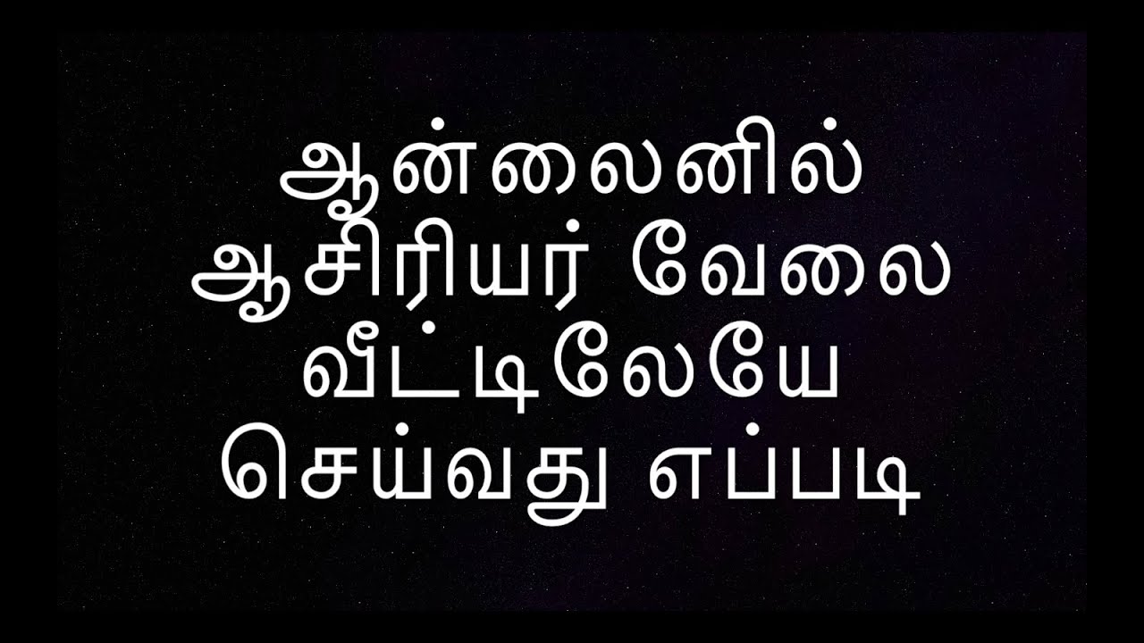 How to start Online teaching at home and earn good money in Tamil| Small business ideas