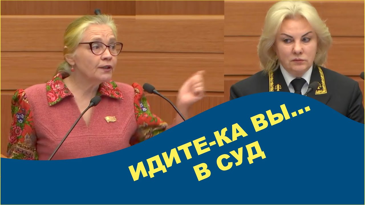 Идите-ка Вы ... в суд