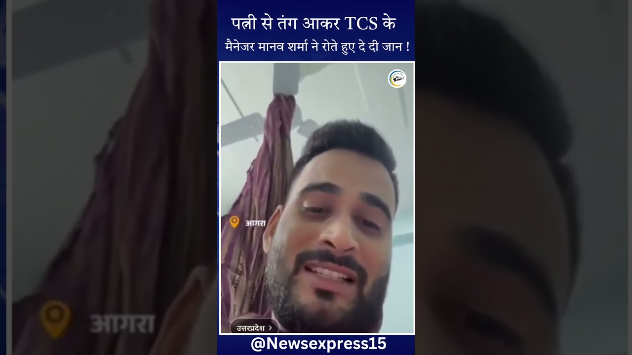 from wife Fed up TCS manager Manav Sharma gave up crying ..