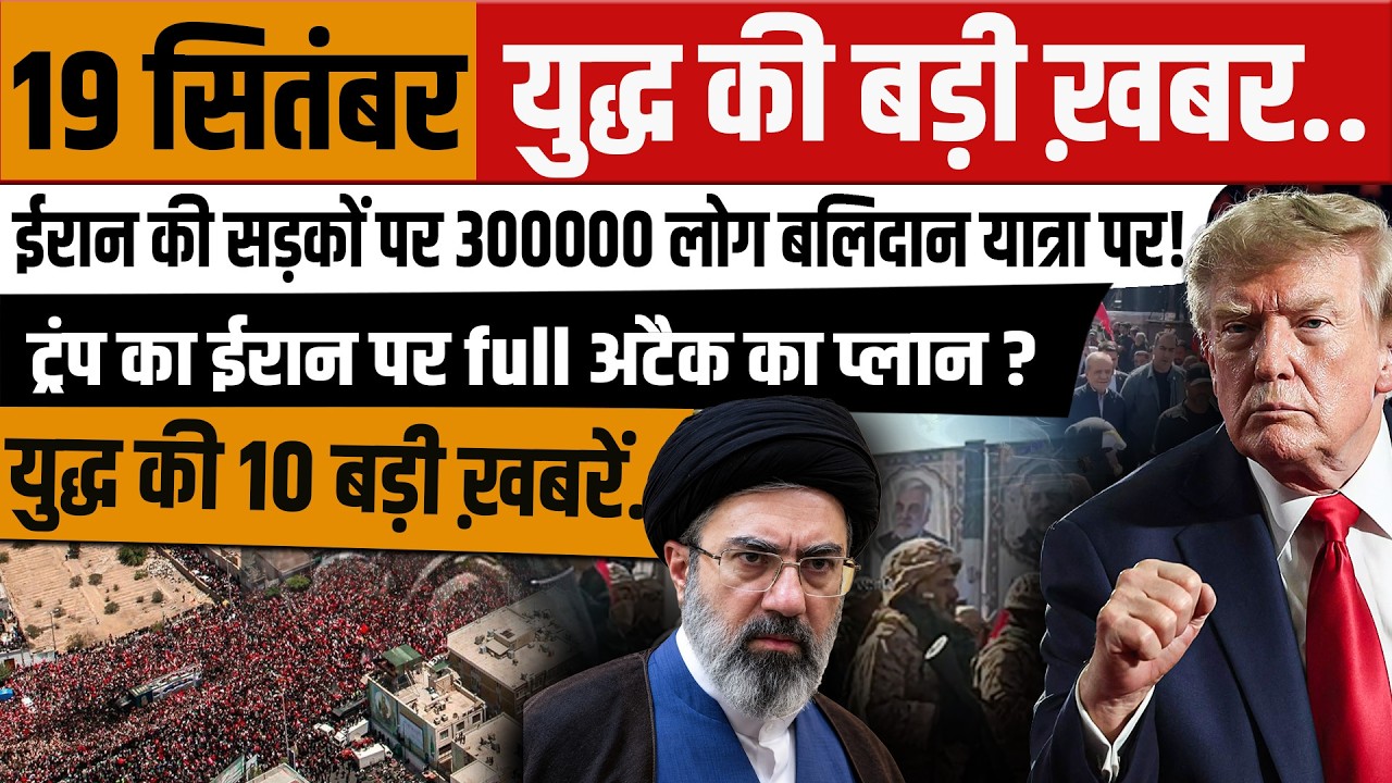 September 19 2026 Iran-Israel War Update | Massive March in Iran | Trump's Major Decision | Iran ...