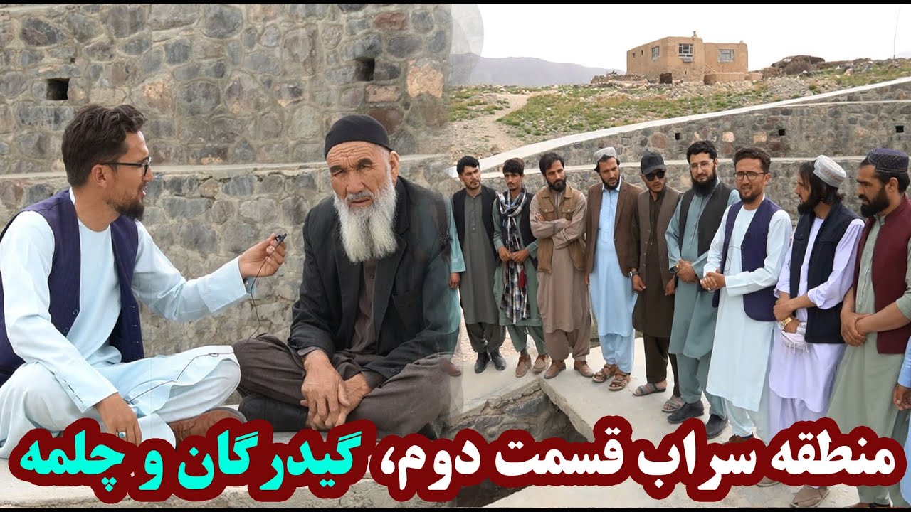 منطقه سراب قسمت دوم، گیدرگان و چلمه