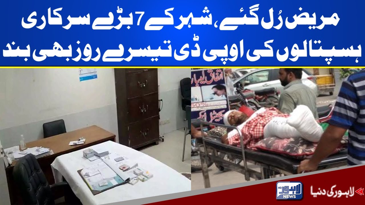 Govt Hospitals OPD Closed due to Young Doctors Association Strike