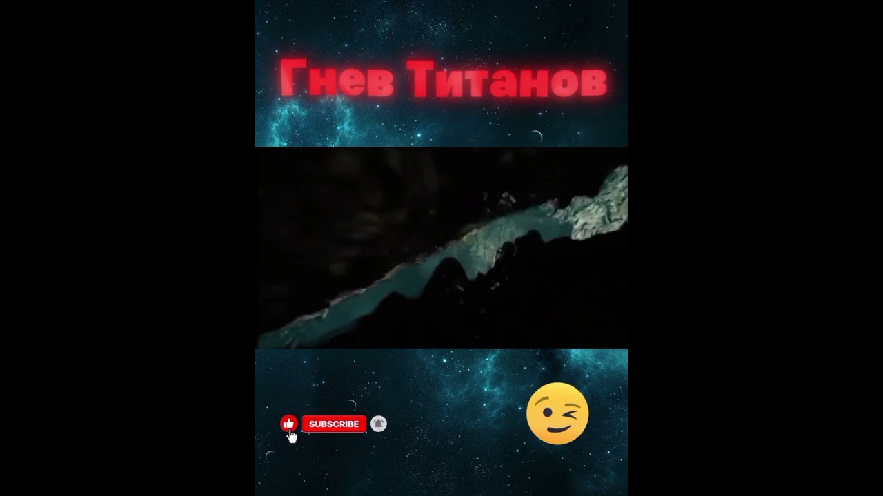 Гнев Титанов 2012 