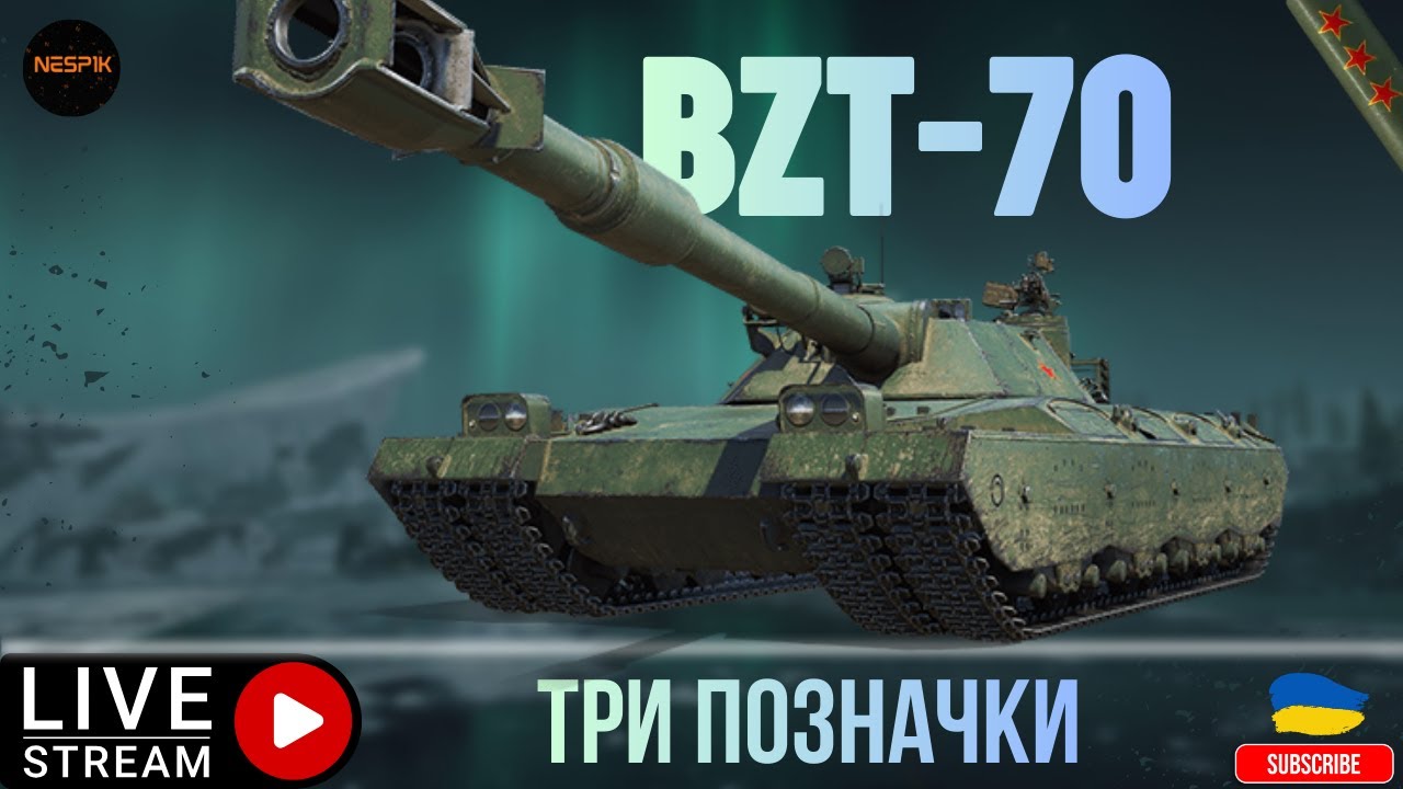 BZT-70 | ШЛЯХ ДО 3-Х ПОЗНАЧОК #wotua #wot #3marks  #INeSp1kI
