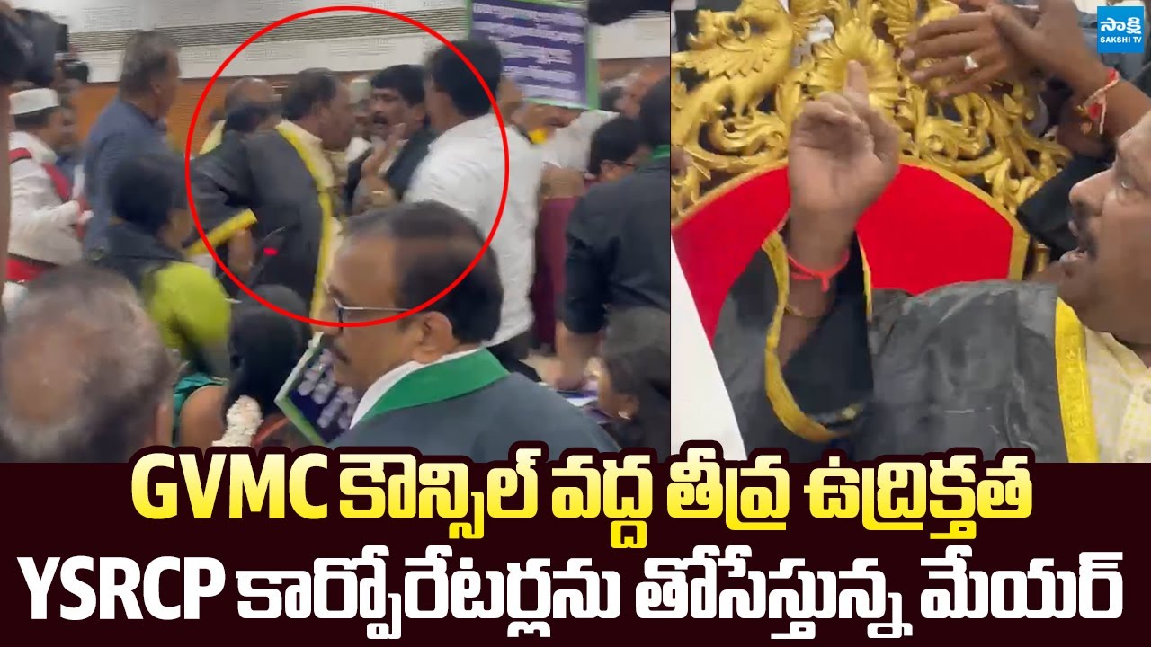 High Tension In Visakha GVMC Council Meeting | YSRCP Leaders Protest |@SakshiTVLIVE