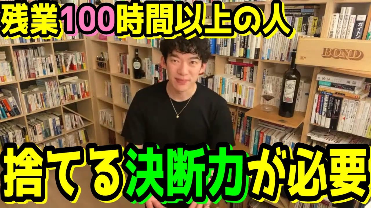 建築業界で100時間残業！改善方法は？/メンタリストDaiGo切り抜き