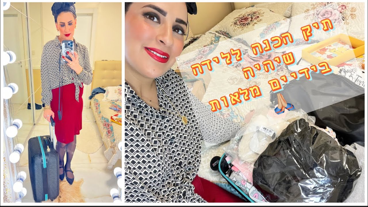 תיק הכנה ללידה 🍼 שיהיה בידיים מלאות מתנת חינם 🙏🏼 בקרוב לכל מי שרוצה 🙏🏼