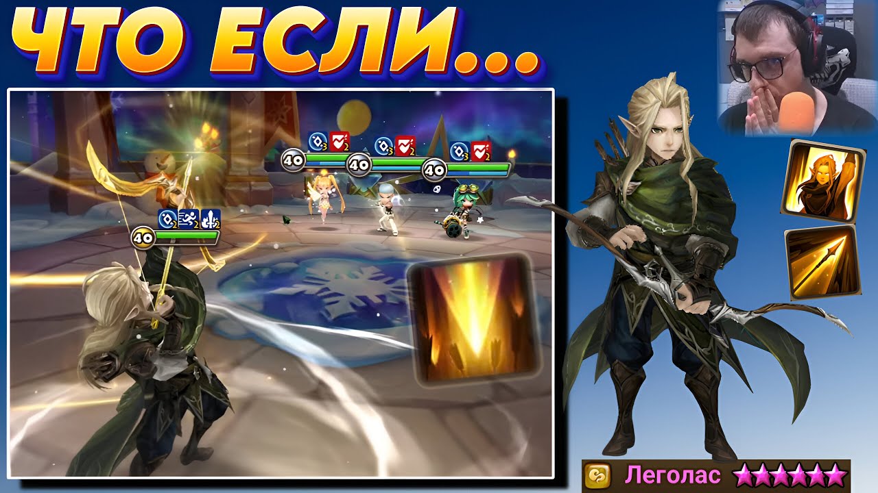 Что если - Леголас Ветра - Новый ТОП DD? | Summoners War