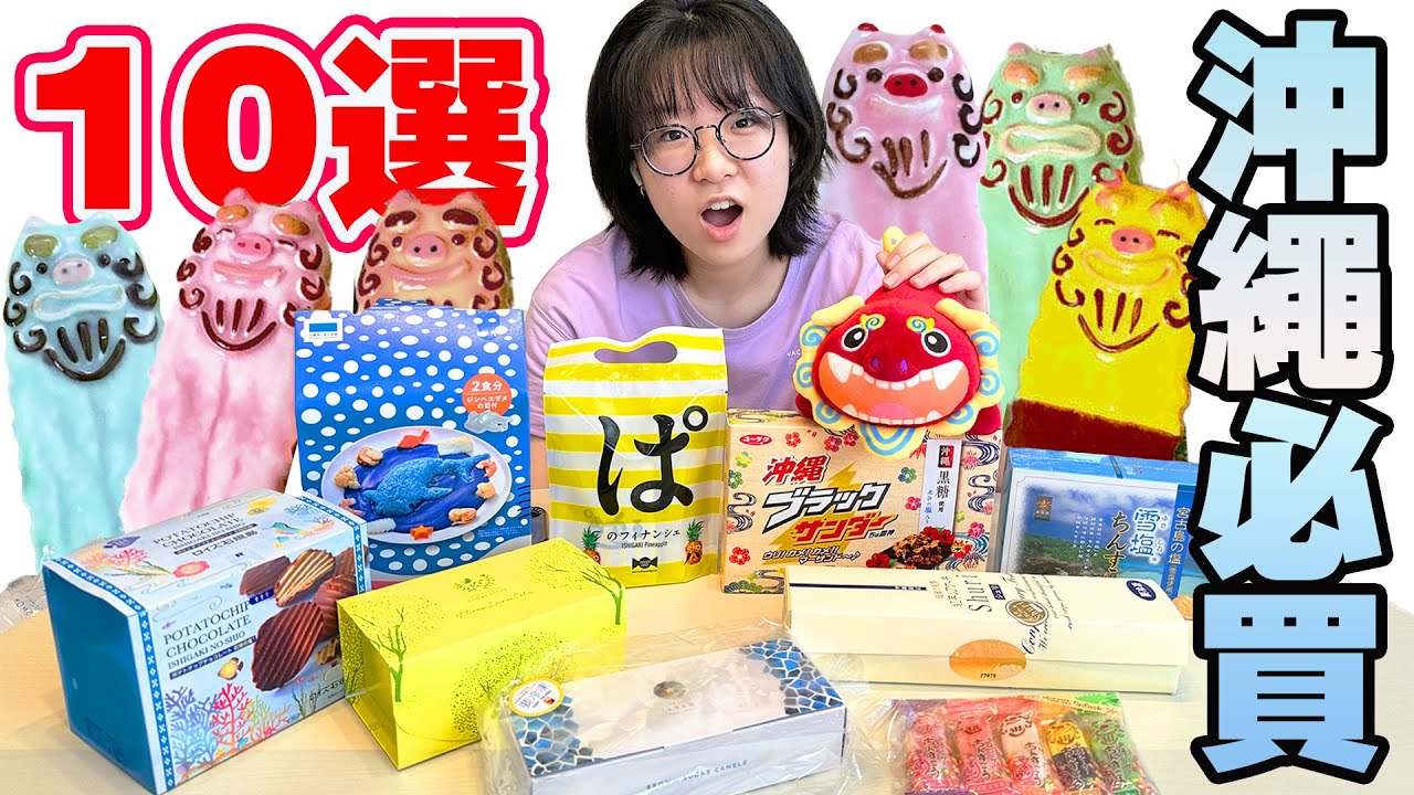 【開箱】沖繩必買伴手禮10選 買這些絕不採雷 網路票選冠軍! 超萌風獅爺餅乾筷架[NyoNyoTV妞妞TV]