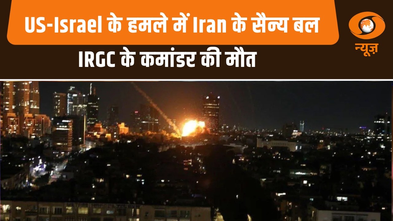 US-Israel के हमले में Iran के सैन्य बल IRGC के कमांडर की मौत और अन्य बड़ी खबरे | Samachar