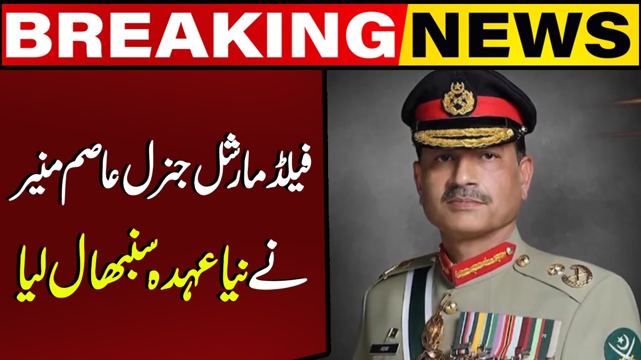 Field Marshal Syed Asim Munir officially assumes CDF Role from today | Breaking News