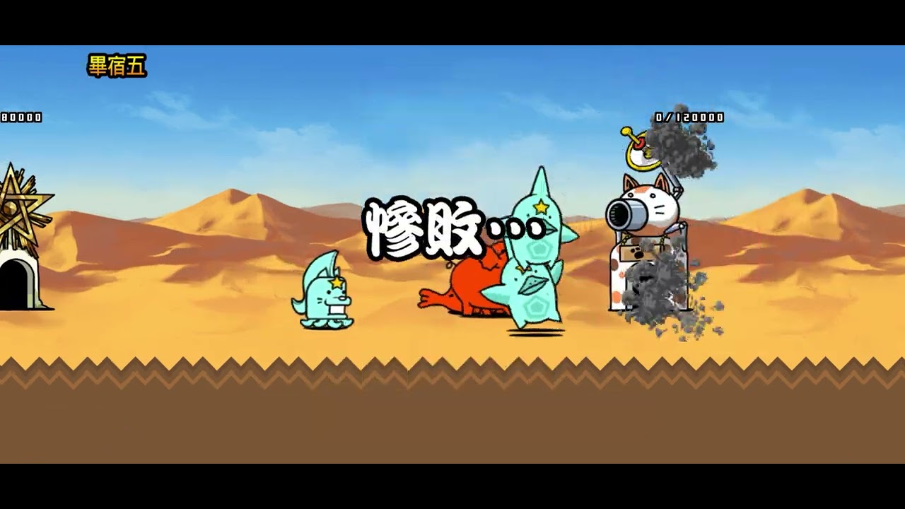 Battle Cats Daily #95｜貓咪大戰爭日常