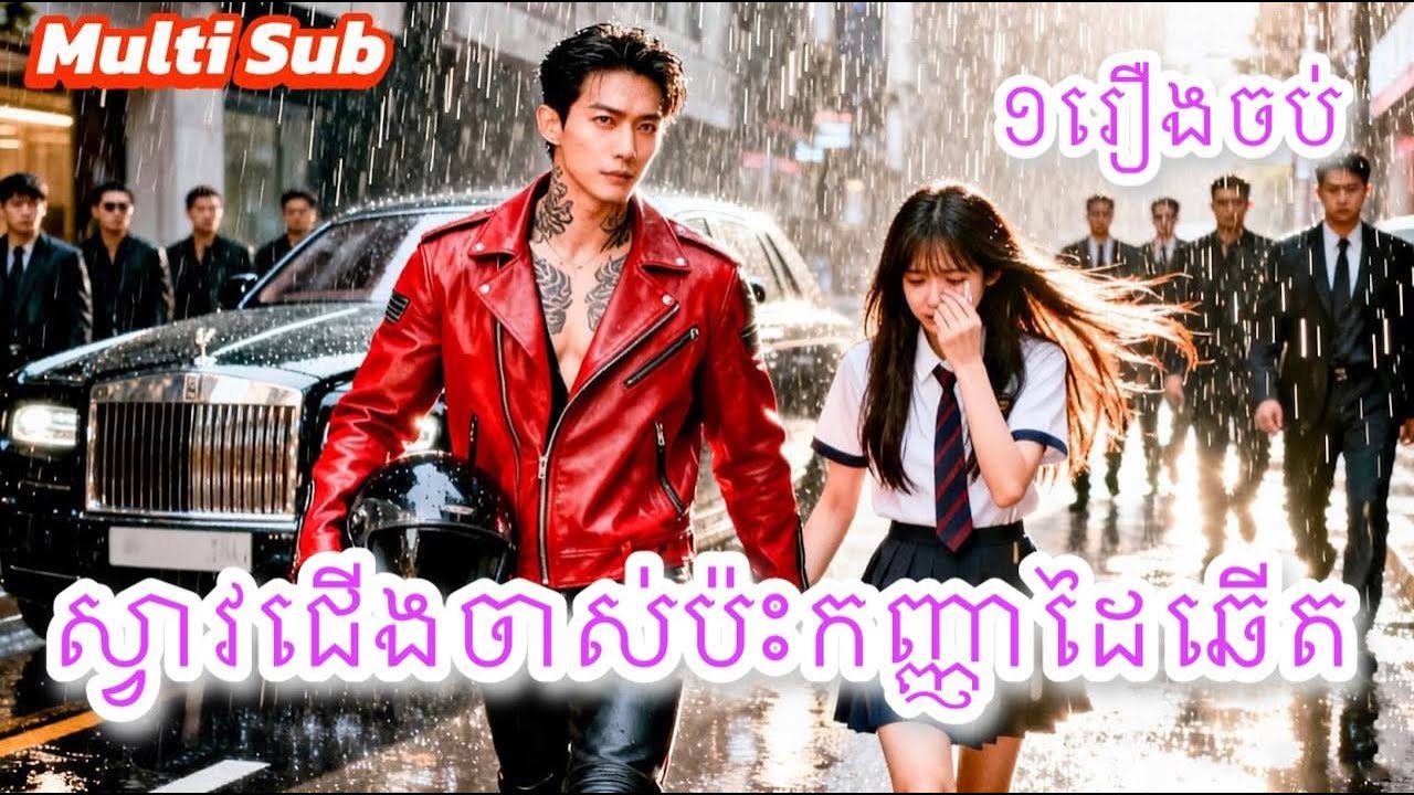ស្វាវជើងចាស់ប៉ះកញ្ញាដៃឆើត ១រឿងចប់