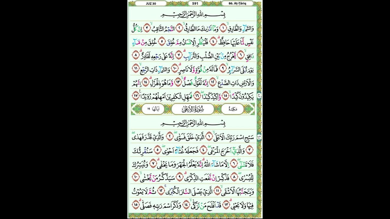 جزء عمّ - القرآن الكريم | الجزء الثلاثون (JUZ AMMA) كامل