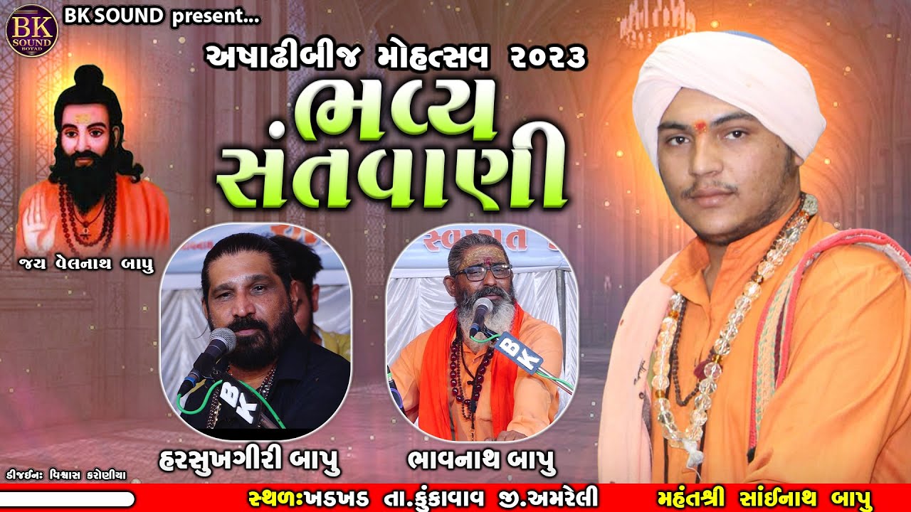 LIVE: Bhavya Santvani | Harshukhgiri Bapu | Bhavnath Bapu | Khadkhad