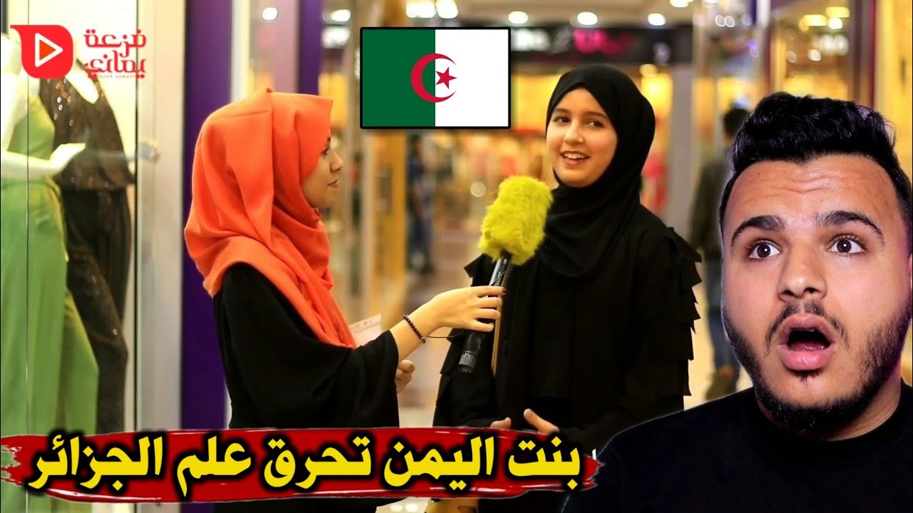 ردة فعل فلسطيني على تحدي حرق علم الجزائر في اليمن - حرقووه 😭