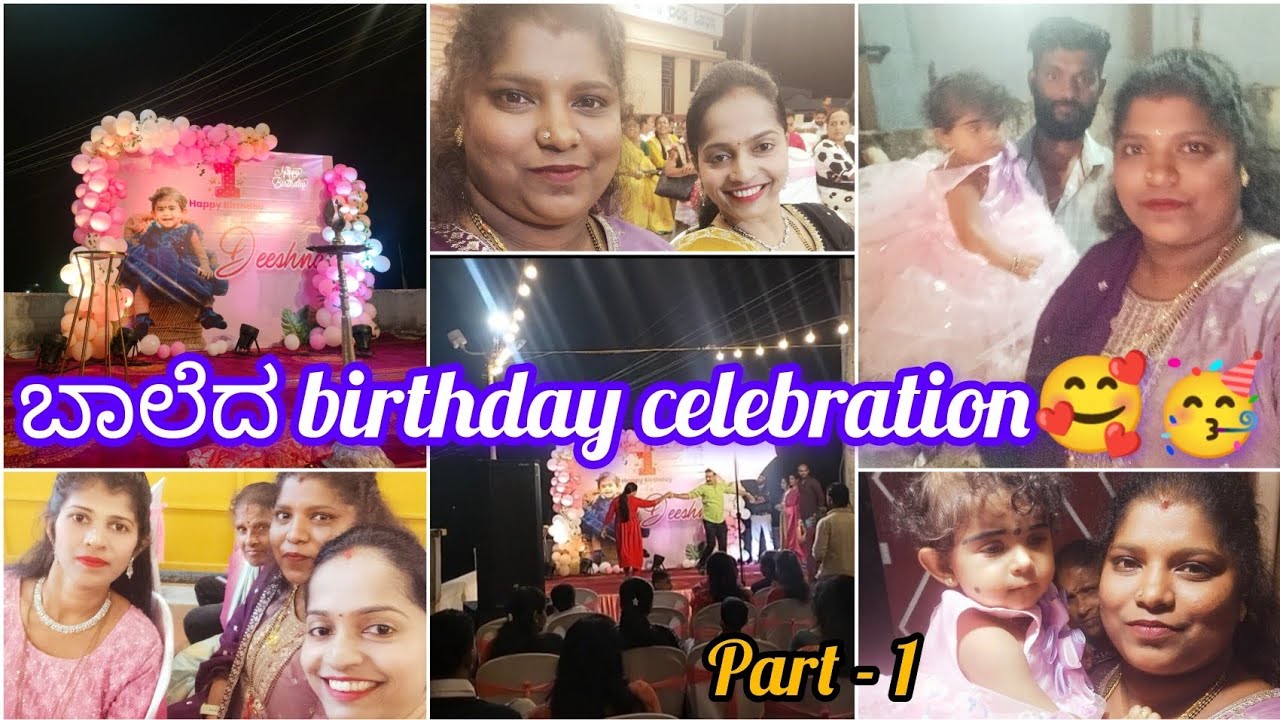 ಬಾಲೆದ birthday celebration🥰🥰🥳🥳