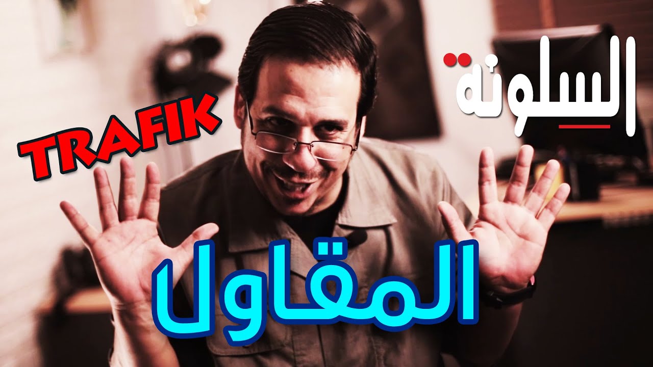 25 - Silouna - Promoteur السلونة - رمضان 2022 - المقاول