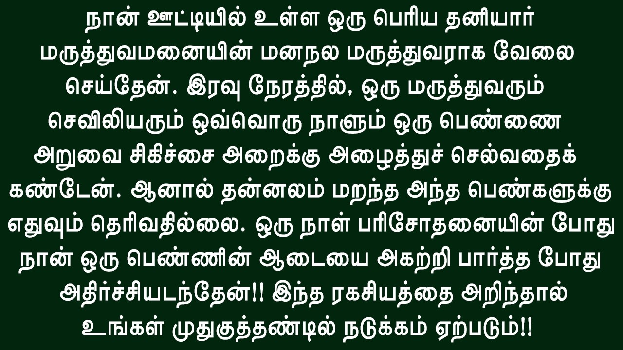 ஊட்டி மருத்துவமனையில் இளம் பெண்களின் கருப்பையுடன்... | ஒரு உணர்ச்சிபூர்வமான இதயத்தை தொடும் கதை 