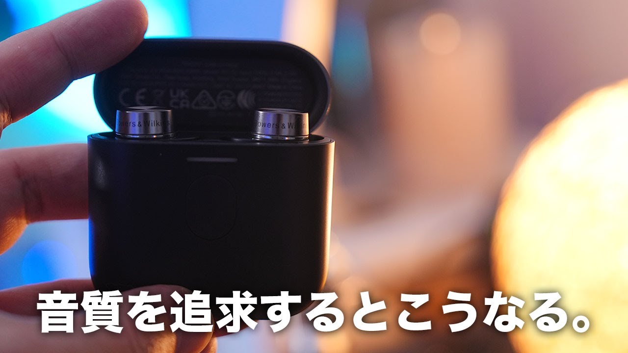 これが最高峰の音質。Bowers & Wilkins「Pi7 S2」がやってきた
