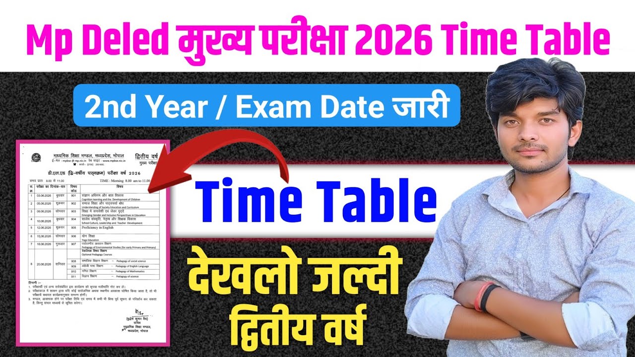 mp deled 2nd year exam date 2026 || mp deled 2nd year time table 2026 | mp deled exam date 2026
