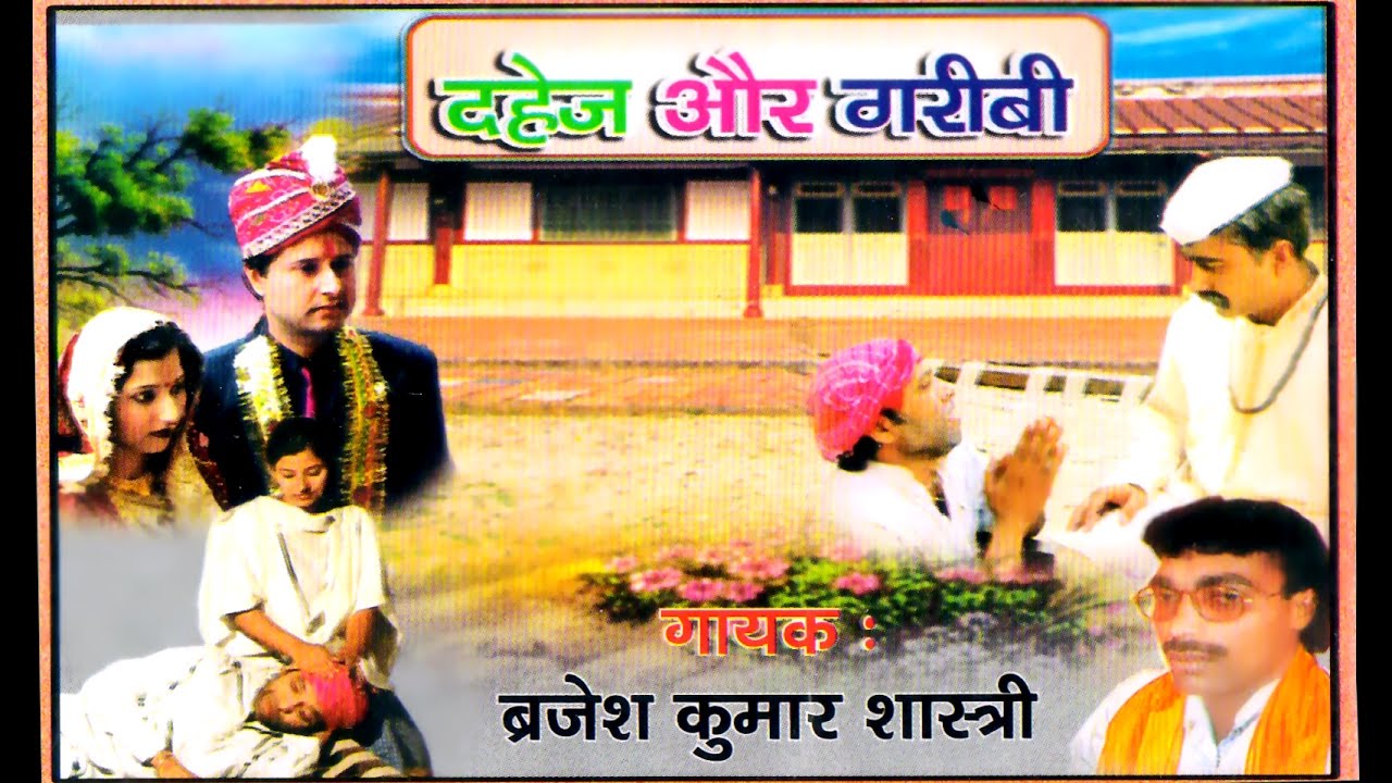 Dahej Aur Garibi | दहेज़ और गरीबी | Hindi Fimily Drama Kissa Natak Nautanki Dhola Story