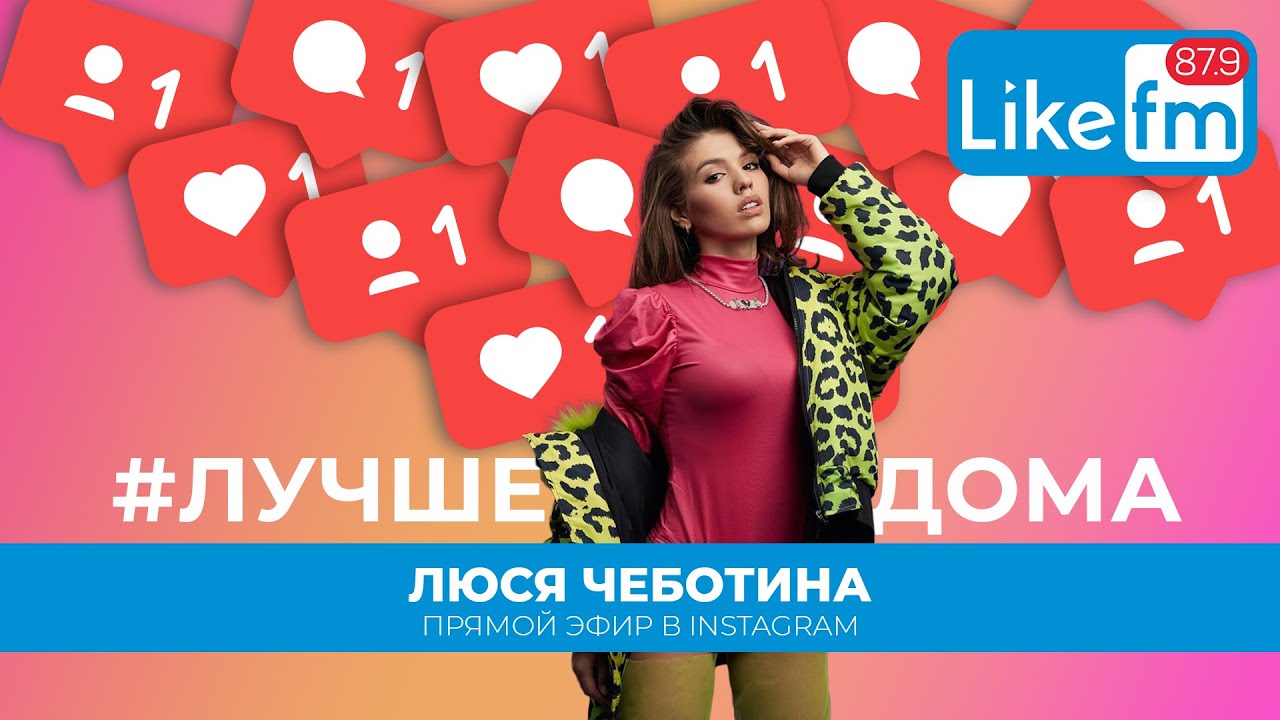 @lusia.chebotina: рассказывает о фитах, новых песнях и что должен Юркис