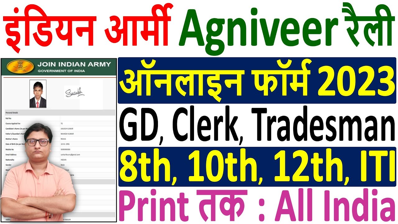Indian Army Agniveer Rally Online Form 2023 Kaise Bhare &brvbar; How to Fill Indian Army Agniveer Form 2023