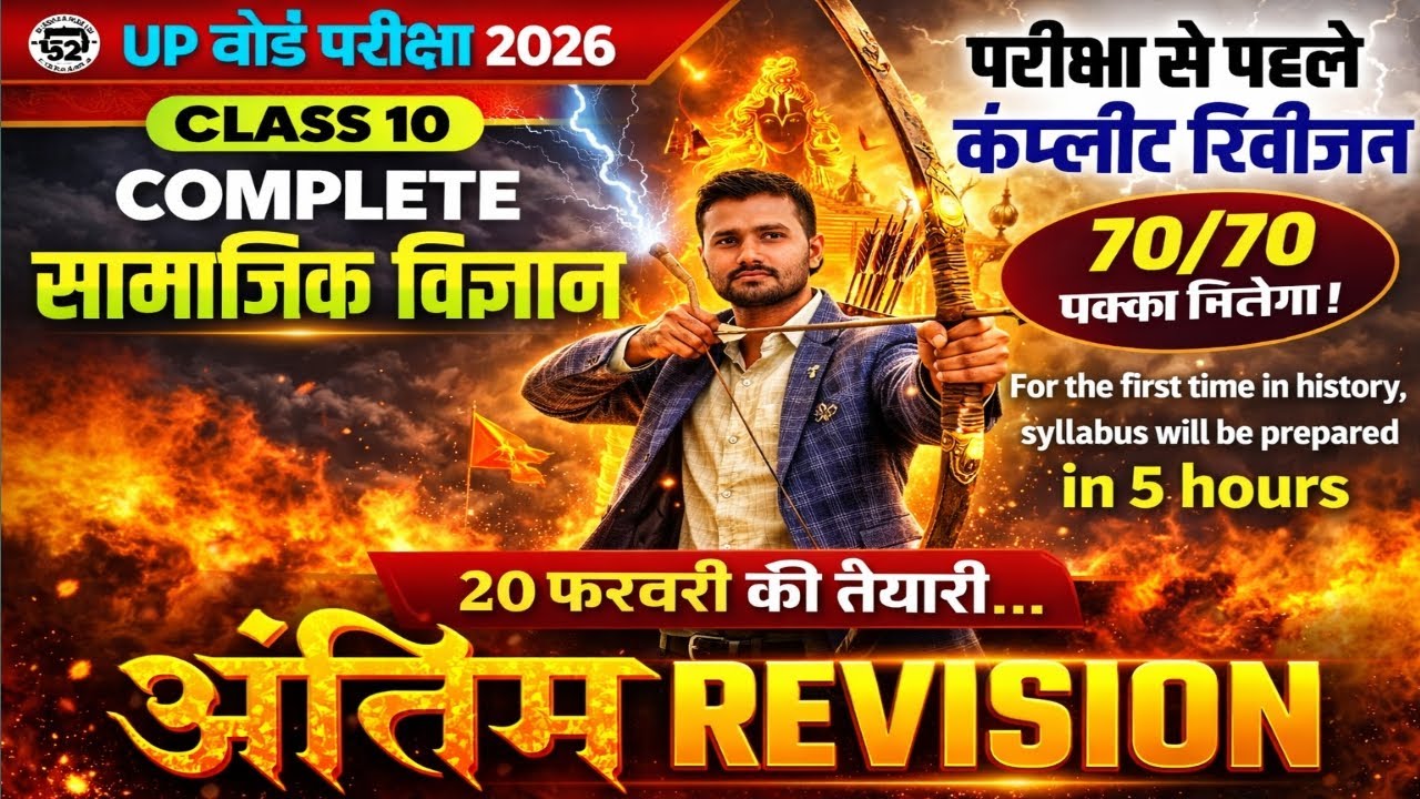 UP Board Class 10 SST Final Revision 2026 | 5 Hour Social Science Marathon | 70/70 Strategy #upboard