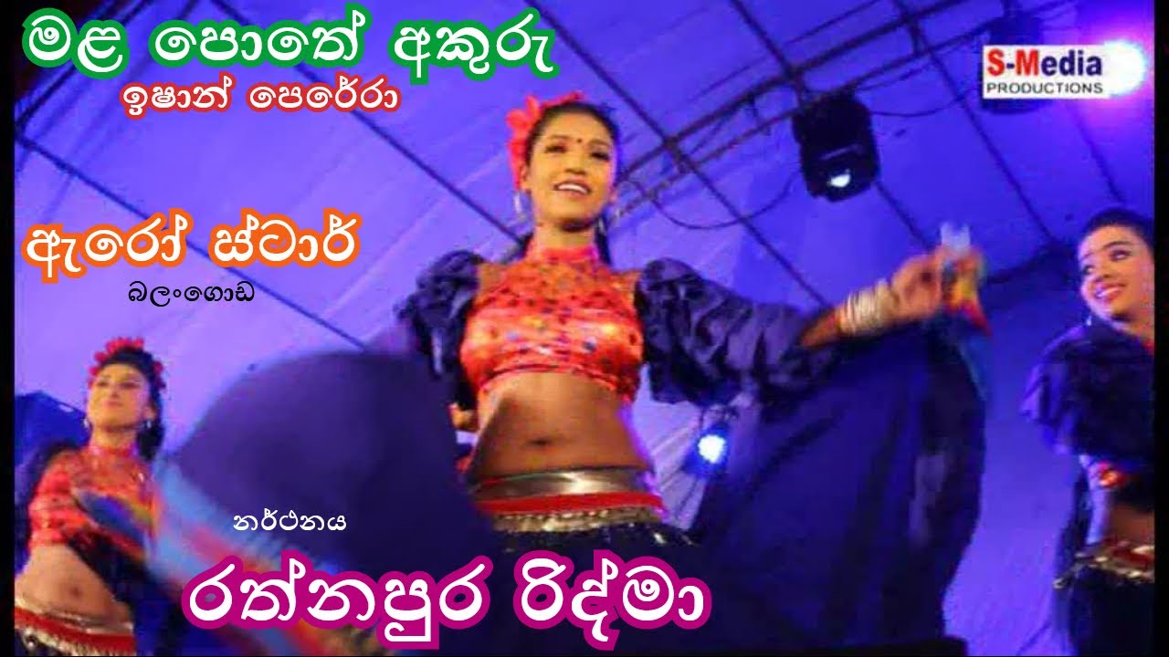 Mala Pothe Akuru | Ishan Perera | Arrow Star | Ridma | මළ පොතේ අකුරු | ඉෂාන් පෙරේරා | ඇරෝ ස්ටාර්